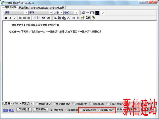 网编必备：用一键排版助手(MyEditor)快速排版文章