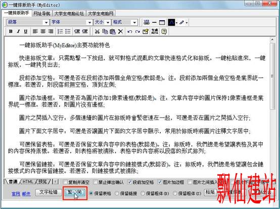 网编必备：用一键排版助手(MyEditor)快速排版文章