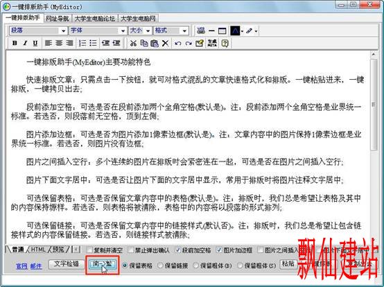 网编必备：用一键排版助手(MyEditor)快速排版文章